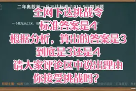 二年级奥数，举一反三达标卷六，间隔问题，答案是什么？向你挑战视频封面