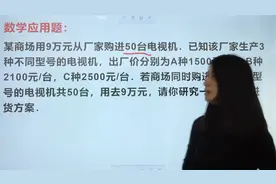 进货方案都需要考虑什么？尖子生回答给出思路视频封面