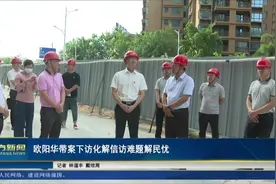 海南省东方市欧阳华带案下访化解信访难题解民忧视频封面