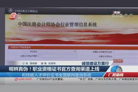 明辨真伪！职业资格证书官方查询渠道上线视频封面