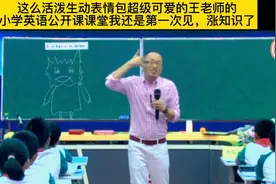 你见过上课这么活泼可爱，表情超丰富的英语老师吗？看完涨知识了视频封面