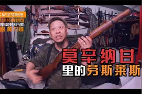 直男爱拆箱（02）芬兰莫辛纳甘M39｜最昂贵配置最高的莫辛纳甘视频封面