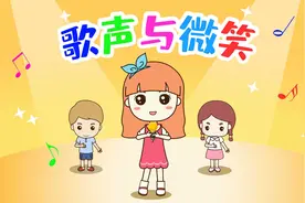 起司公主儿歌：歌声与微笑视频封面