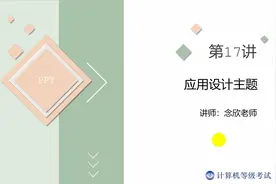 PPT知识点第17讲：应用设计主题视频封面