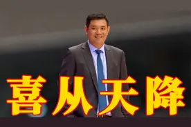 CBA正式官宣！巩晓彬喜从天降，山东男篮或成最大赢家视频封面