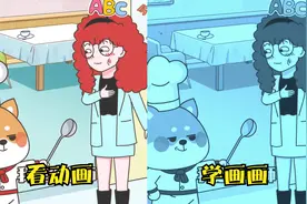 看动画学画画，本以为理想只是说说，却发现努力就有成真的一天视频封面