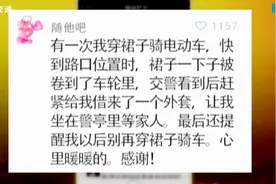 裙子被电动车卷到车轮，交警看到做了这个举动，暖心！视频封面