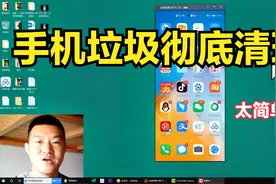 原来清理手机内存这么简单，关闭一个设置，彻底删除垃圾，太棒了视频封面