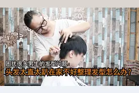 每次发型都是趴在头顶上？试试这个方案，专治男生头发服帖或软趴视频封面