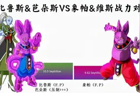 比鲁斯&芭朵斯VS象帕&维斯战力对比，比猫的半自在也决定了战局！视频封面