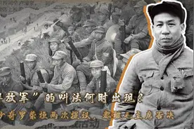 “解放军”的叫法何时出现？刘少奇罗荣桓两次提议，都被主席否决视频封面