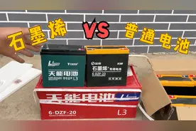 石墨烯电动车电池对比普通电池都有什么区别？师傅带你一起看一看视频封面
