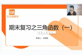 【高一必看】期末复习之三角函数（一）