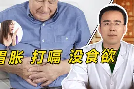 胃胀、打嗝、没食欲？是脾虚之证，中医疏肝理气、和胃降逆胃舒服视频封面