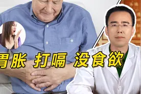 胃胀、打嗝、没食欲？是脾虚之证，中医疏肝理气、和胃降逆胃舒服视频封面