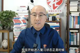 社工师考试，中级《法规与政策》复习思路。视频封面