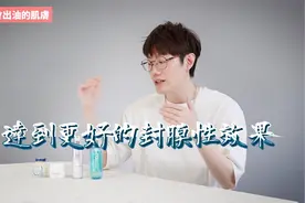 80的人都搞错了 保养顺序。 你该更新观念了 ！视频封面
