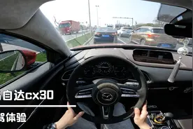 马自达CX30，两厢昂克赛拉的替代品？大家觉得行吗？视频封面