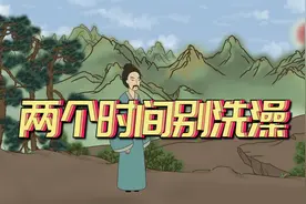 “早上洗澡灭阳气，晚上洗澡生湿气”，两个时间别洗澡，有损健康视频封面