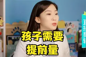 给孩子一个“提前量”，会让孩子做事越来越有计划性视频封面