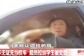 无证面包车充当校车，超员拉运学生上路，幸亏被民警逮住视频封面