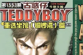 《古惑仔》第1553期--大飞疾患复发视频封面