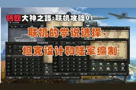 【钢铁雄心4】联机的学说选择、坦克设计和陆军编制