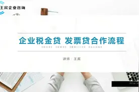 企业贷款税票贷申请注意事项 系统学习视频封面