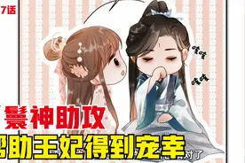 贴身丫鬟在线助攻，王妃的鸡汤被偷偷下药视频封面