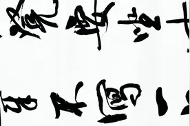 书法：“板凳要坐十年冷，文章不写一句空”视频封面