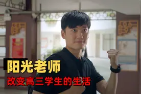 阳光体育老师遇上严格班主任，两人会擦出什么火花视频封面