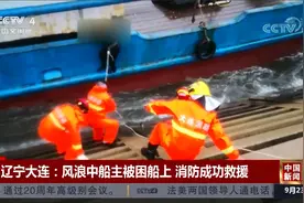 辽宁大连：船主不会开船 风浪中独自被困船上 消防员成功救援视频封面