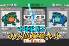 口袋妖怪究极绿宝石V，如何培养一只雨天打手蟾蜍王