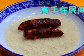 把四川香肠丢进大米里，出锅我连吃几碗，太香了，真是高手在民间