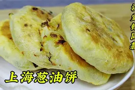 老上海阿大葱油饼，表皮酥脆，葱香浓郁，面点师教你详细做法视频封面
