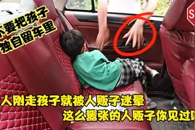 这么猖狂的人贩子你见过吗？小孩独自在车里，被人贩子迷晕带走视频封面