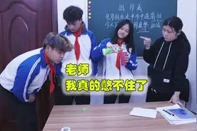 西瓜憋笑挑战赛：学生上课尿急，没想老师不知情，同学却恶搞视频封面