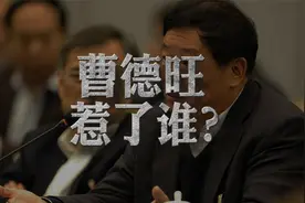 考验人性！从首善到黑心工厂资本家，曹德旺到底惹了谁？视频封面