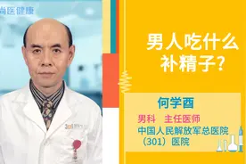 男人吃什么补精子视频封面