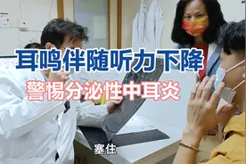 耳鸣伴随听力下降是怎么回事？该怎么处理？视频封面