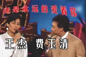 费玉清、王杰合唱经典老歌《我还是永远爱着你》，天花板组合视频封面