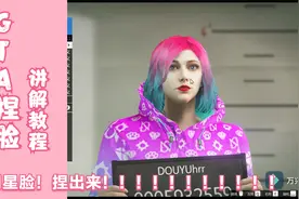 GTA完美女神脸蛋 快来看看怎么捏脸才能捏出明星风范吧视频封面