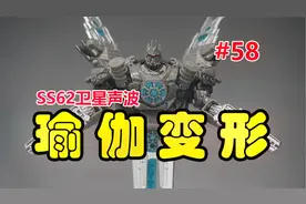 孩之宝可真有你的，瑜伽变形的声波—电影工作室系列SS62卫星声波视频封面
