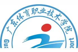 广东高校推荐——广东体育职业技术学院视频封面