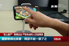 “史上最严”新规出台 严防未成年人沉迷网游 网游为何不一禁了之视频封面