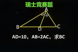 瑞士数学竞赛题，一道高中典型试题视频封面