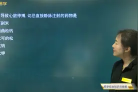西药师用药指导02不能和藿香正气水同服的药物，限制饮食的药物等视频封面