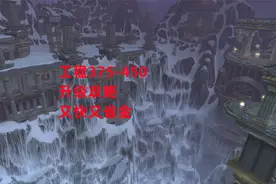 魔兽世界怀旧服：工程375-450升级攻略，又快又省金视频封面