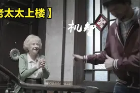 高能反转短片：小伙帮老太太扶到楼上，没想到老太太的身份不简单视频封面