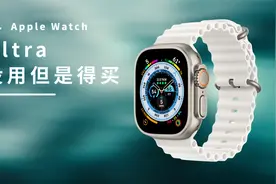 Apple Watch Ultra选购建议，海洋表带开箱体验视频封面